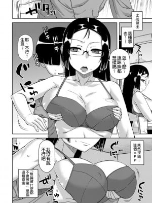 [高津] 王様アプリ [中国翻訳] [DL版]_012
