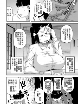 [高津] 王様アプリ [中国翻訳] [DL版]_010