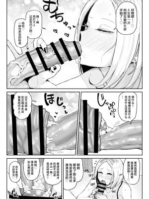 [チラつきシルエット (有機風味)] チンカス大好きちん嗅ぎギャル生ハメベロチュー精液ゲップ [中国翻訳]_11