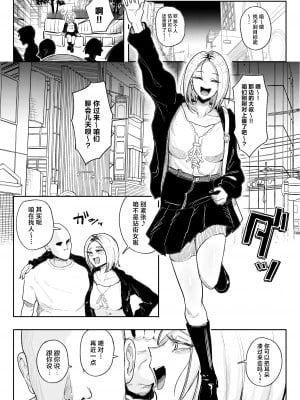 [チラつきシルエット (有機風味)] チンカス大好きちん嗅ぎギャル生ハメベロチュー精液ゲップ [中国翻訳]_03