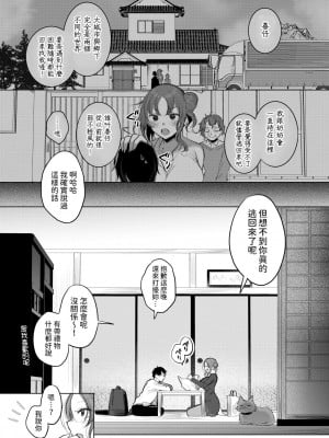 [雨宮ミズキ] お姉ちゃまレスキュー! (コミックホットミルク 2024年11月号) [中国翻訳] [DL版]_03