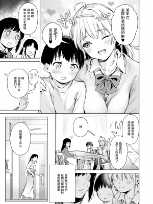 [あまくち少女 (うまくち醤油)] ないしょのせいふく 〜家やホテルで覚えたてのエッチを親戚の美人JK姉妹にぶつけます〜 [白杨汉化组] [DL版]_004