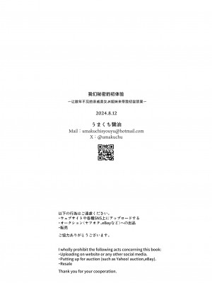 [あまくち少女 (うまくち醤油)] ないしょのせいふく 〜家やホテルで覚えたてのエッチを親戚の美人JK姉妹にぶつけます〜 [白杨汉化组] [DL版]_095