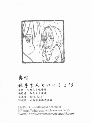 [みたらし倶楽部 (みたらし侯成)] 秋子さんといっしょ 13 (KANON) [英訳] [無修正]_CCI08022014_00036