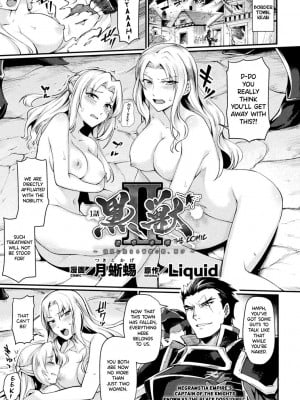 [月蜥蜴] 黒獣2 ～淫欲に染まる背徳の都、再び～ THE COMIC [英訳] [無修正]_006