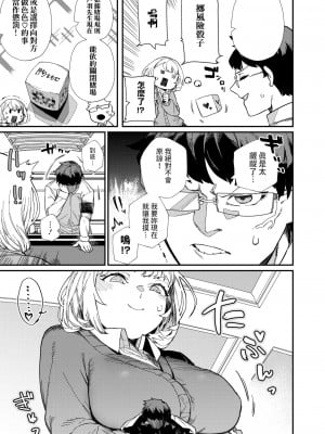 [鈍色家電] だから好き  (コミックホットミルク 2024年11月号) [中国翻譯]_09