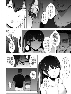 [水面ルリ] 寝取られマゾの出来上がり_008