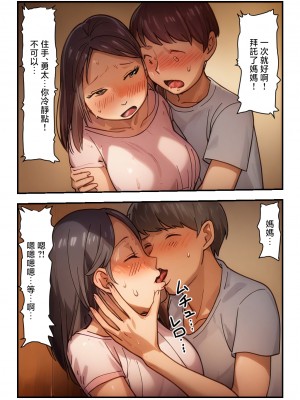 [パントマイム] 【近親相姦体験】母さんへの性欲が止まらない！ [中国翻訳]_戊立永弁128_010