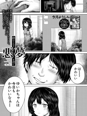 COMIC 夢幻転生 2024年10月号 [DL版]_089
