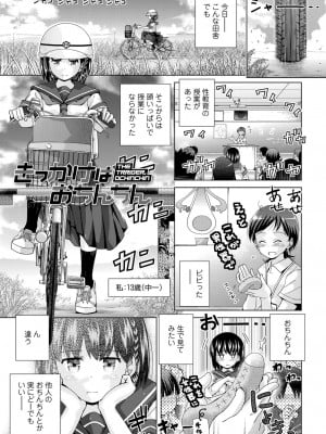 [松本きちぢ] 無防備な姉とか姪とか妹がいる日常 [DL版]_005
