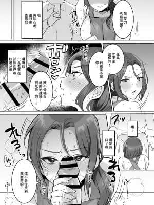 [めいめいこ (めーすけ)] 怒っているように見えて何でも言うこと聞いてくれる俺の奥さん♥｜外表看著不高興但是說什麼都會聽的我的老婆 [中国翻訳]_11