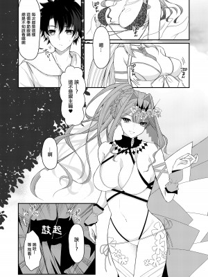 [macalogy (あましろ澪)] 水着のトリ子はいつもよりちょっとだけすなお。 (Fate／Grand Order)｜穿上泳裝的崔斯坦要比平時稍微坦率點 [中国翻訳] [DL版]_04