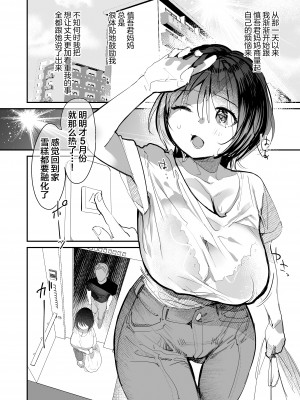 [デルカトネ (スガラ)] 人妻が子供の友達のパパにハメられるまで [中国翻訳]  [DL版]_11