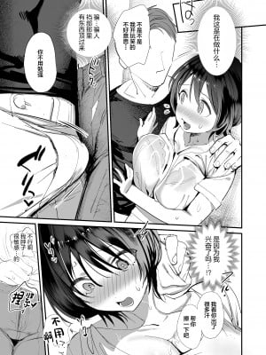 [デルカトネ (スガラ)] 人妻が子供の友達のパパにハメられるまで [中国翻訳]  [DL版]_16