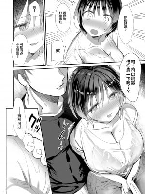 [デルカトネ (スガラ)] 人妻が子供の友達のパパにハメられるまで [中国翻訳]  [DL版]_15