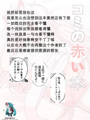 [ロバク] コミの赤い本 [咸鱼机翻汉化]_02
