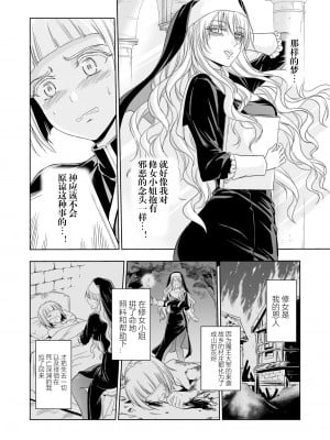 [パレス犬吠崎 (シスター・マリア・ロゼッタ)] 失楽園～背徳に落ちる聖女～ [中国翻訳] [DL版]_09