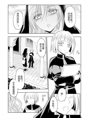[パレス犬吠崎 (シスター・マリア・ロゼッタ)] 失楽園～背徳に落ちる聖女～ [中国翻訳] [DL版]_08