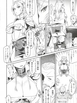 (C88) [折口ヒラタ (Surface Tension)] エルフの騎士 アメリア_06