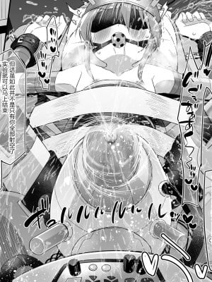 [黒川リョーイチ] 蜂須賀博士の分娩台拘束 逆機械姦寸止め♡ [蔡徐坤个人汉化]_28