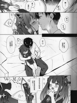 (C104) [DOGYEAR (九条だんぼ)] ネバーランドにとらわれて (ブルーアーカイブ)｜囚禁于梦幻岛之中 [粽子憨憨汉化]_08