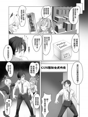 [直火焙煎 (風咲ふれあ)] ギャルとアダルトショップ行った後えっちする本 (ブルーアーカイブ)｜和辣妹去逛成人用品店之后一起做爱的本子 [DL版] [白杨汉化组]_04