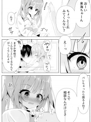 (C104) [夕凪プロムナード (カラミティ)] 穢された記憶——。 (天使☆騒々 RE-BOOT!)_03