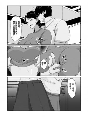 [マリアプラネット (片野ちか)] 世話焼き母さんに童貞まで世話してもらいます。 [中国翻訳]__036