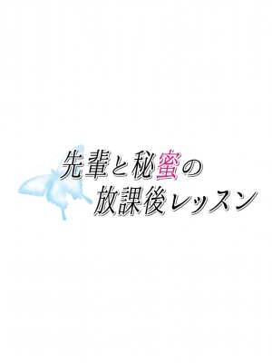 (同人CG集) [淫税性活 (Moris)] 先輩と秘蜜の放課後レッスン_130_MC_002_asuho_008