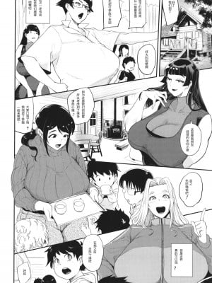 [おとちち] 裏PTA〜若おち〇ぽパコハメ合宿〜 (ママ達の教育的オチ○ポ指導) [为鱼氏个人汉化]_04