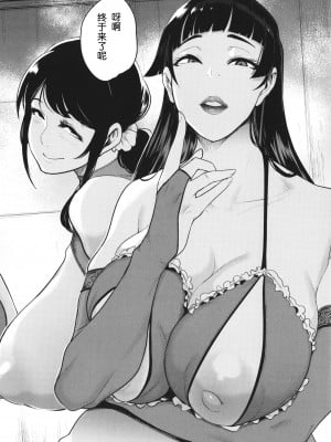 [おとちち] 裏PTA〜若おち〇ぽパコハメ合宿〜 (ママ達の教育的オチ○ポ指導) [为鱼氏个人汉化]_10
