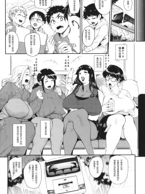 [おとちち] 裏PTA〜若おち〇ぽパコハメ合宿〜 (ママ達の教育的オチ○ポ指導) [为鱼氏个人汉化]_03