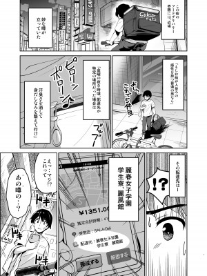 [maverick-VAVA (シグマ会長)] 配達先の女子寮では発情期の女の子が待ち構えてました_02
