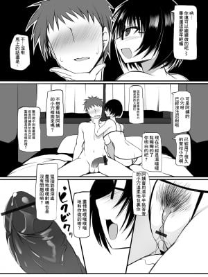 [須影] 共有彼氏 (Web配信 月刊 隣の気になる奥さん vol.034) [中国翻訳]_07