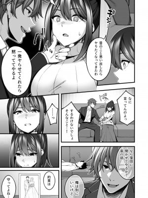[diletta (INAGITA)] 例え人妻になっても、躾けられた身体は快楽を忘れられない。 (オリジナル)_11