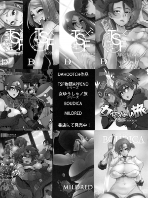 [DA HOOTCH (新堂エル)] TSF物語 APPEND 5.0_tsfappend5_105
