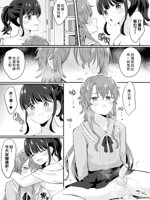 [ジラ壱] 【素人】ふたなり彼女と逆アナルセックス【個人撮影】 (二次元コミックマガジン ふたなり逆アナル 肉棒で雄穴愛でるふたなりヒロイン Vol.1) [DL版] [漢化組漢化組]_007