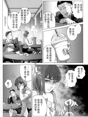 [オタクビーム (大塚まひろ)]  伊藤有稀子の週末 [春桑汉化组汉化]_07
