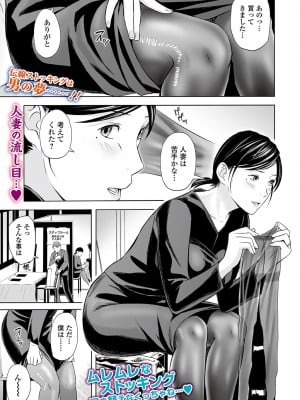 [鉛棒なよなよ] 誘惑の喪服ストッキング (Web コミックトウテツ Vol.58)