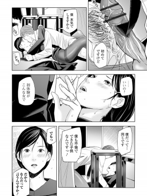 [鉛棒なよなよ] 誘惑の喪服ストッキング (Web コミックトウテツ Vol.58)_16