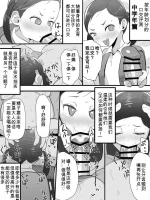 [元気太郎] 年齢層別フェラチオレビュー高学年編 [咸鱼机翻汉化]_09