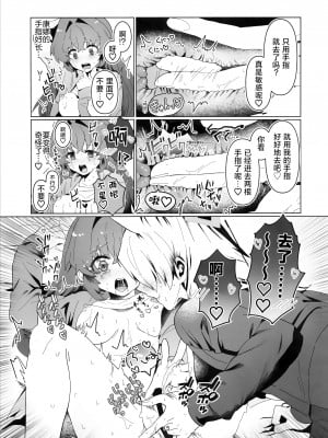 (C103) [ぽむぽむあべんじゃー増刊号 (豊橋)] 先生を早く抱け! (ブルーアーカイブ) [种植园汉化]_14