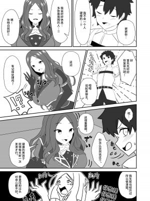 [きききのきっき (ゆずきいろ)] マスターはもっと甘えていいんだよ。 (Fate／Grand Order)｜御主啊再多跟我撒嬌也是可以的哦。 [不咕鸟汉化组] [DL版]_05