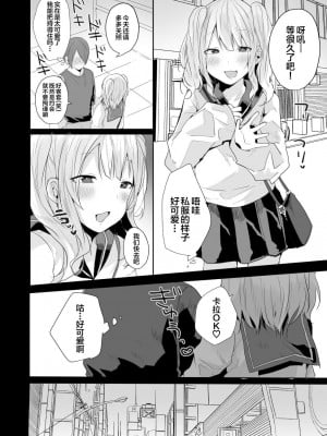 [猫大襲来 (も〜ん)] 性欲が強すぎるキミに惚れられたら...  [中国翻訳]_07