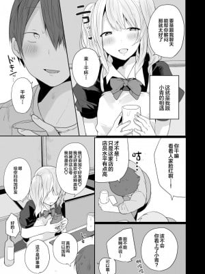 [猫大襲来 (も〜ん)] 性欲が強すぎるキミに惚れられたら...  [中国翻訳]_04