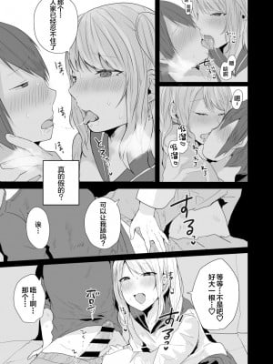 [猫大襲来 (も〜ん)] 性欲が強すぎるキミに惚れられたら...  [中国翻訳]_10