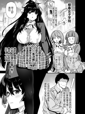 [陸の孤島亭 (しゃよー)] 桜春女学院の男優1-2 [中文] [無修正]_00000003