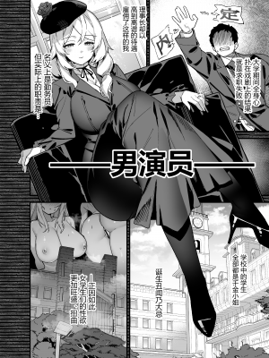 [陸の孤島亭 (しゃよー)] 桜春女学院の男優1-2 [中文] [無修正]_00000014