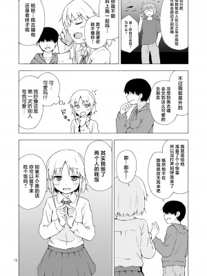 [candy apricot (ました)] 女装少年寝取られ組手 [中国翻訳] [DL版]_11