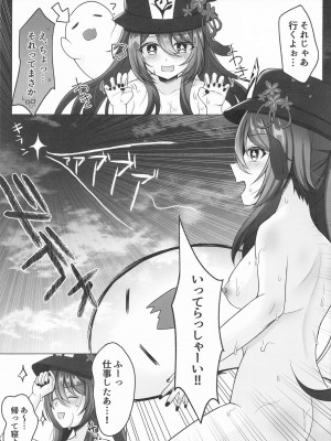 (C104) [あしたをなくす (りとら)] 胡桃ちゃんに襲われて大往生してしまいました (原神)_16